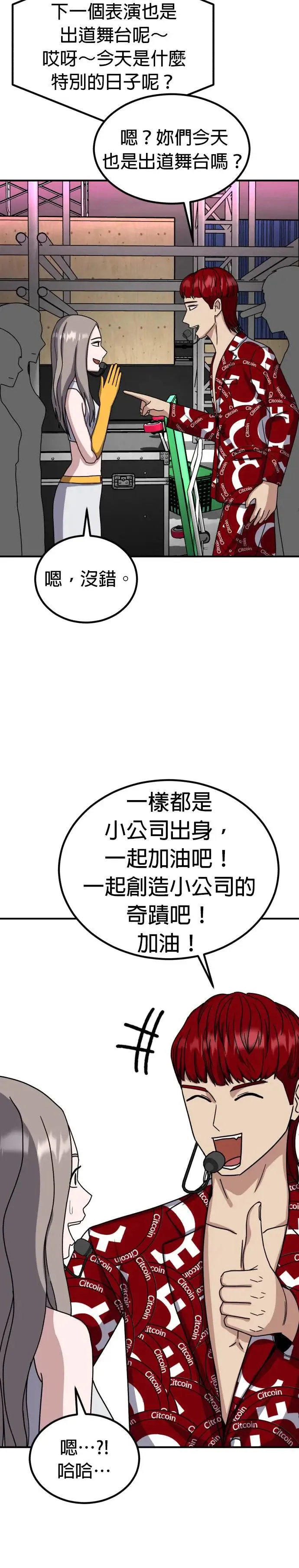 第49话 偶像(1) 第7页