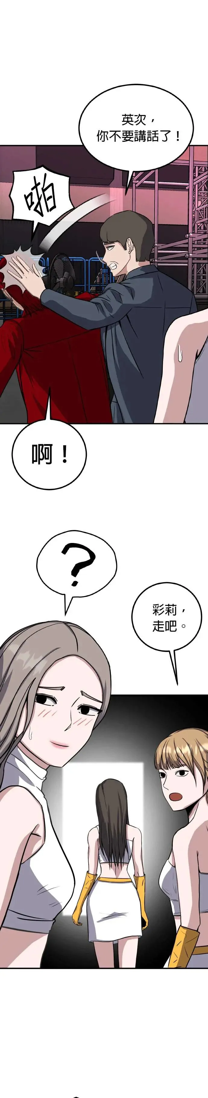 第49话 偶像(1) 第8页