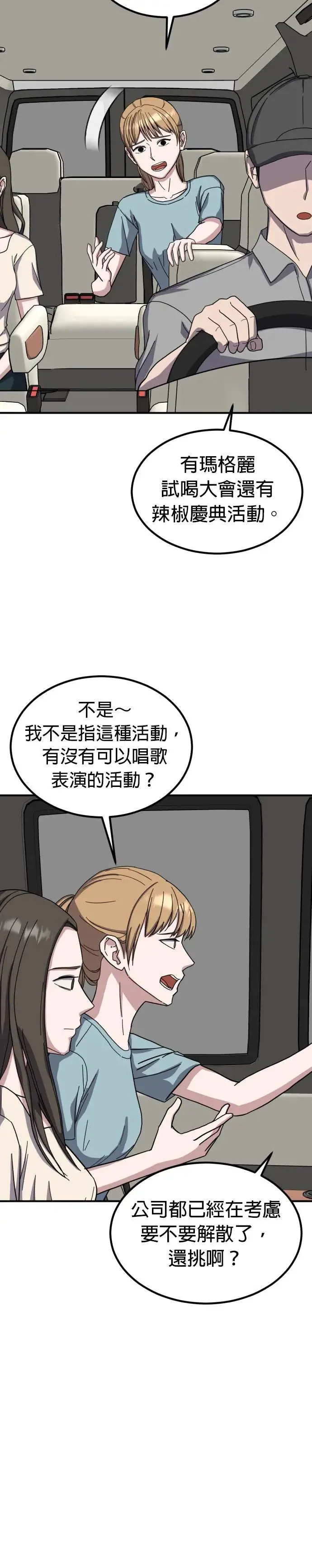第49话 偶像(1) 第15页