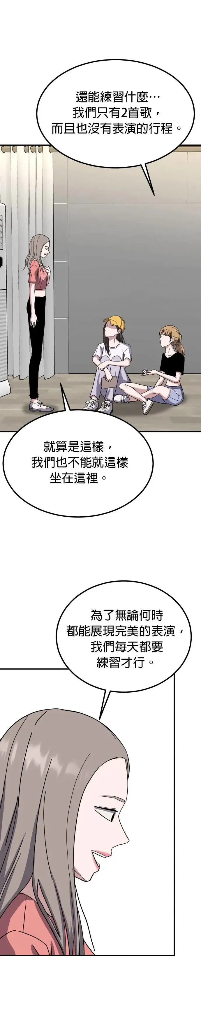 第49话 偶像(1) 第17页