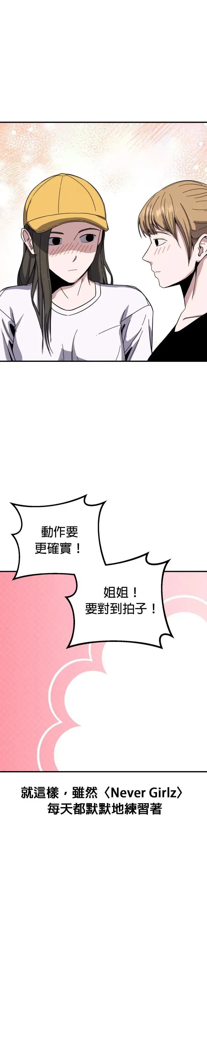 第49话 偶像(1) 第18页