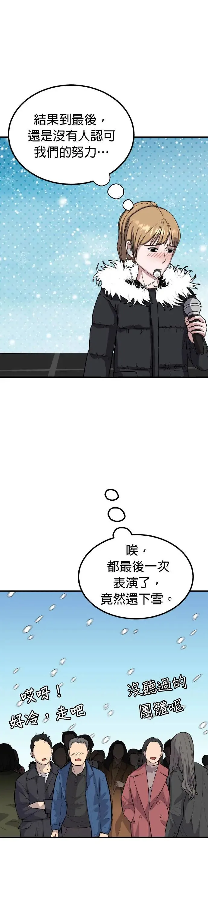 第49话 偶像(1) 第20页