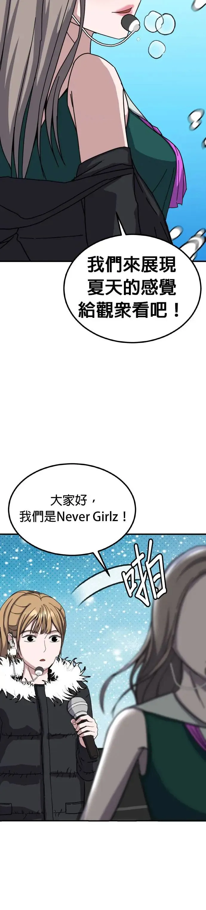 第49话 偶像(1) 第23页
