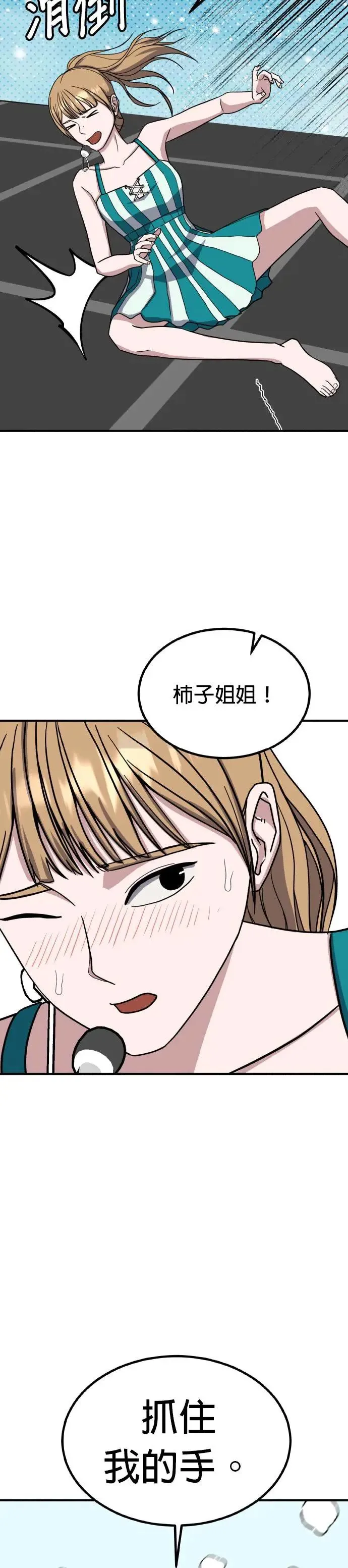 第49话 偶像(1) 第25页