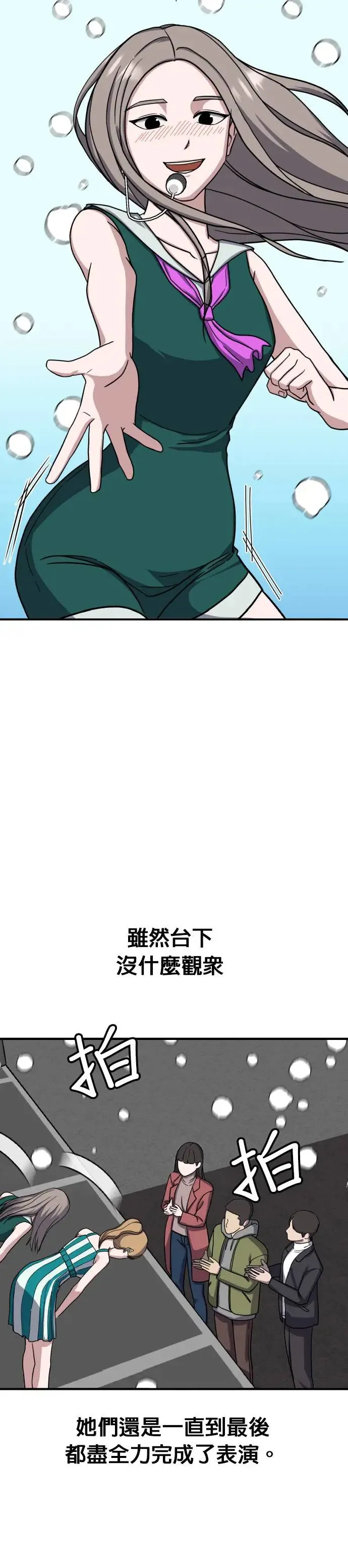第49话 偶像(1) 第26页