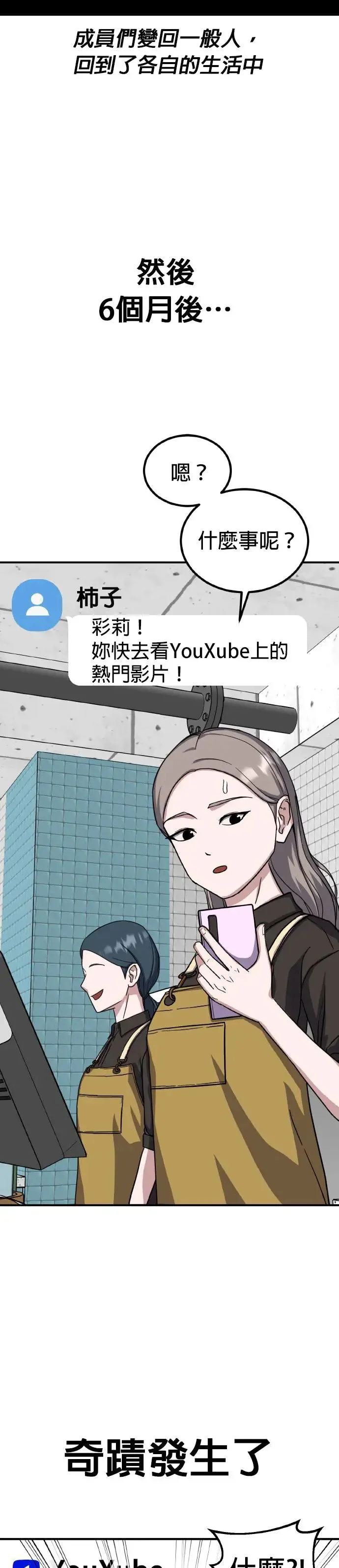 第49话 偶像(1) 第28页