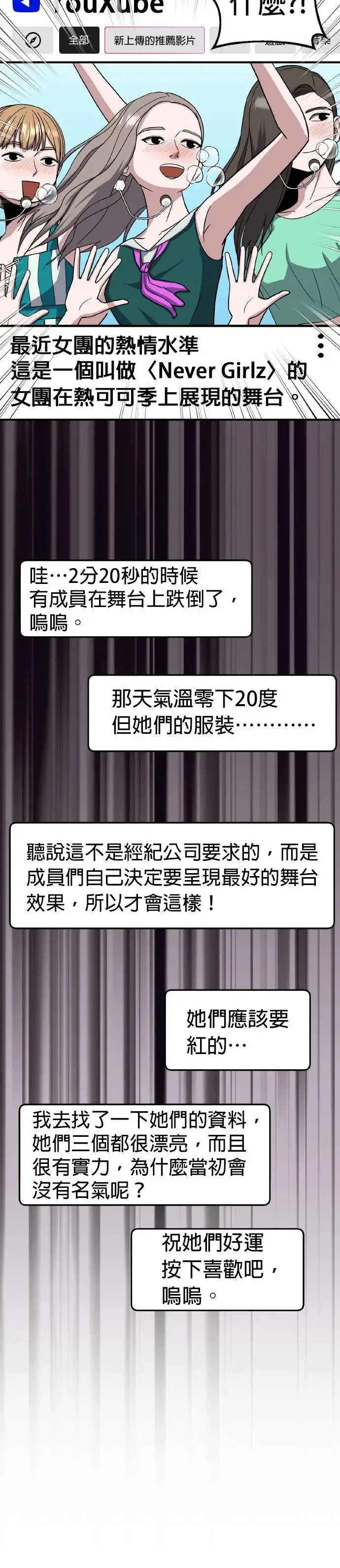 第49话 偶像(1) 第29页