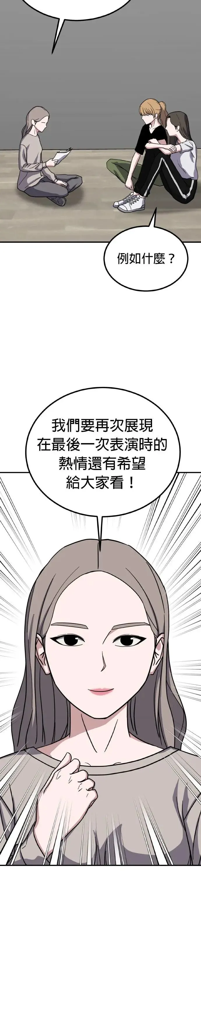 第49话 偶像(1) 第31页