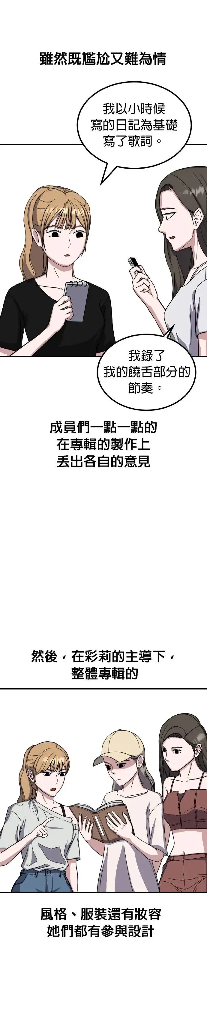 第49话 偶像(1) 第32页