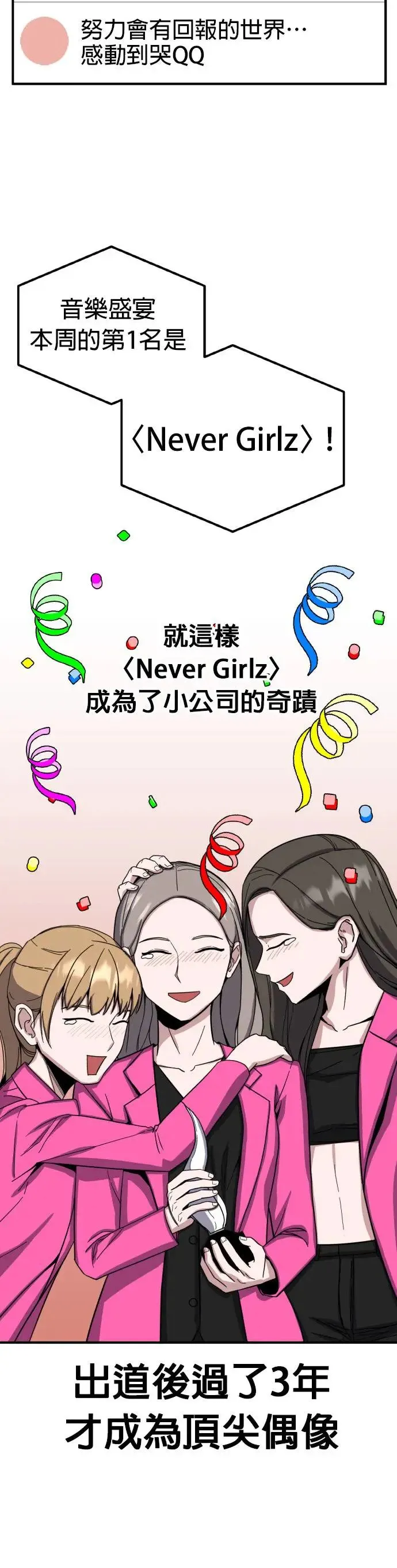 第49话 偶像(1) 第35页