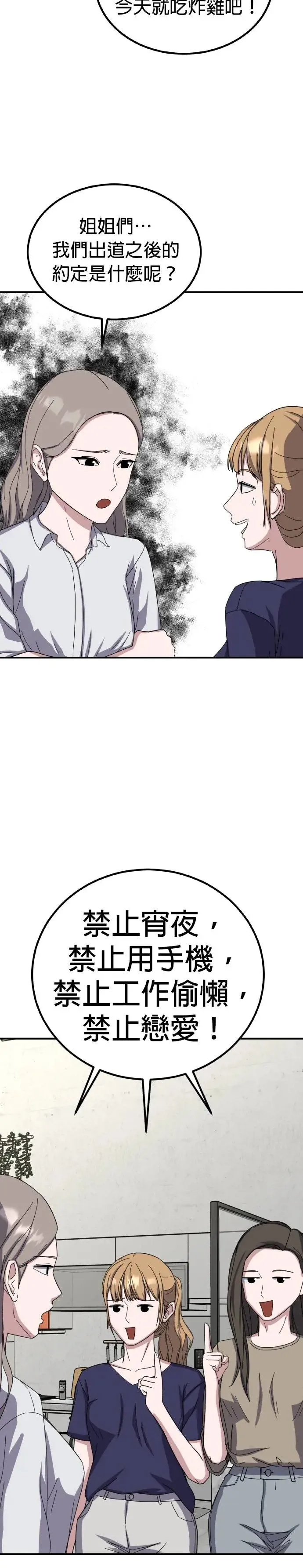 第49话 偶像(1) 第37页