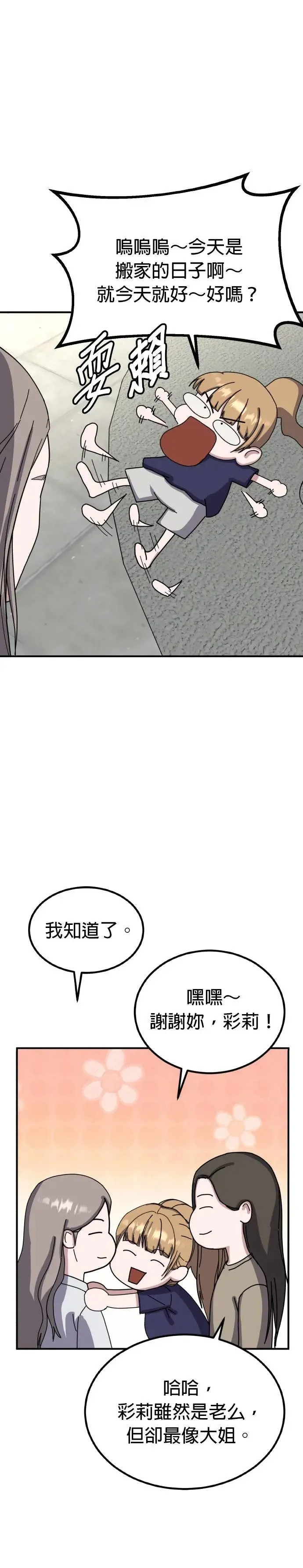 第49话 偶像(1) 第38页