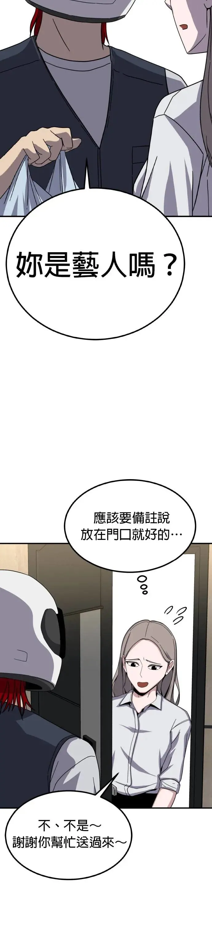 第49话 偶像(1) 第41页