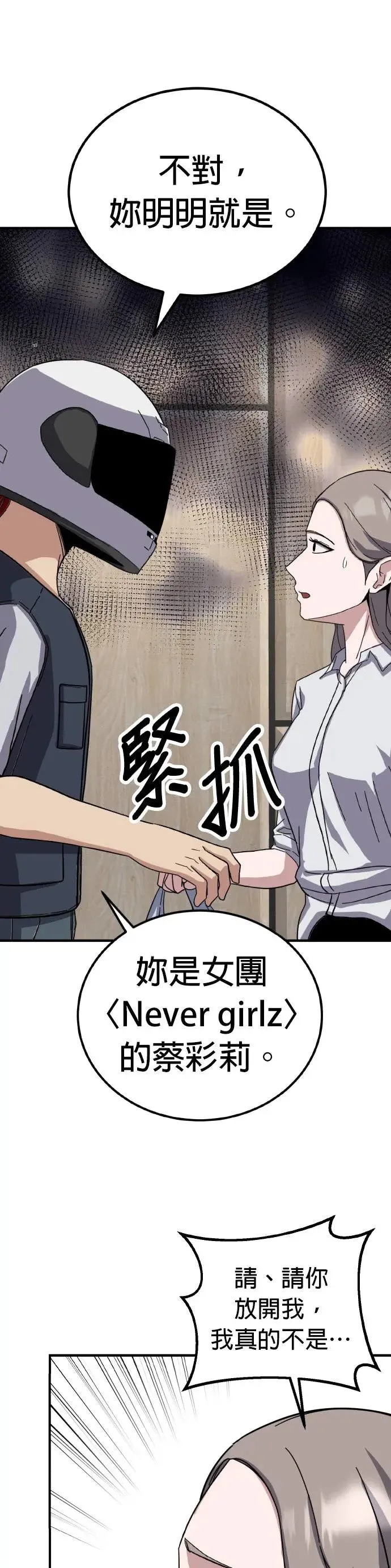 第49话 偶像(1) 第42页