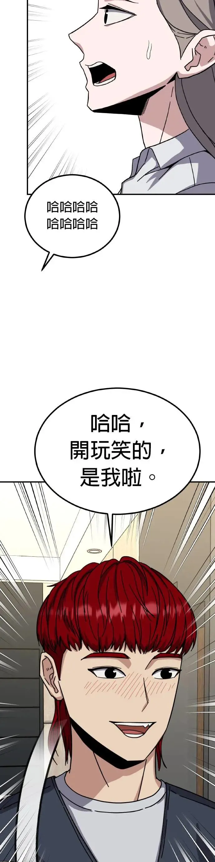 第49话 偶像(1) 第43页