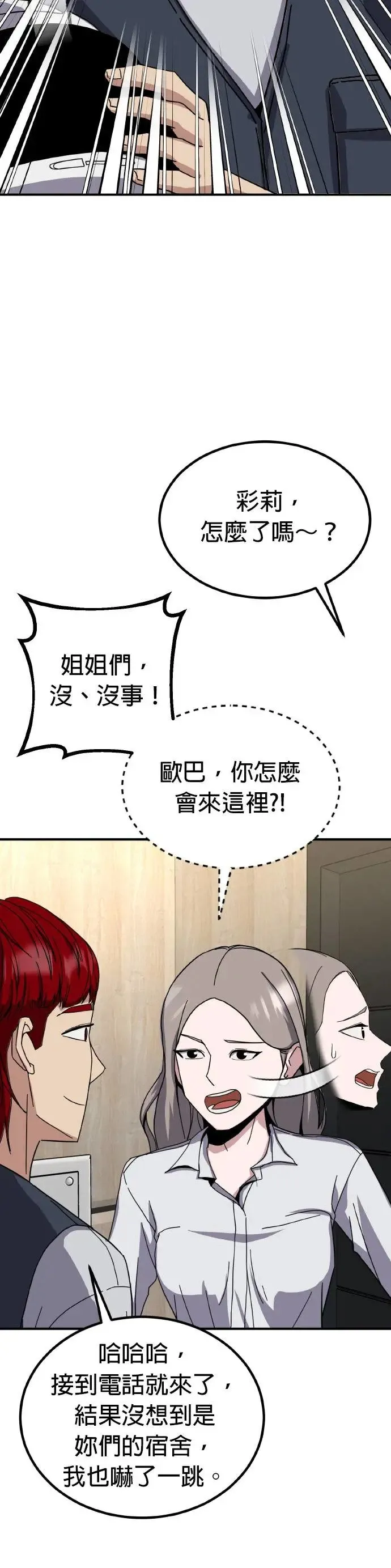 第49话 偶像(1) 第44页