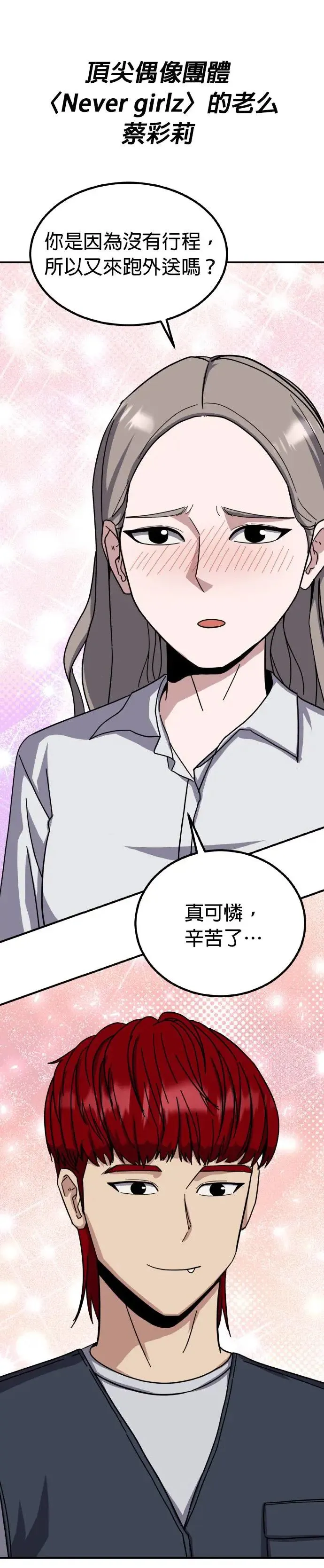 第49话 偶像(1) 第45页