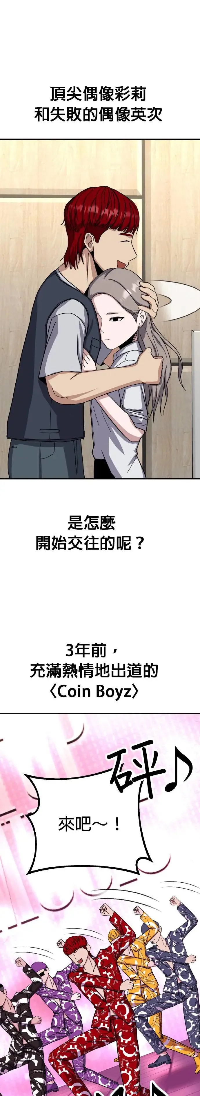 第49话 偶像(1) 第48页
