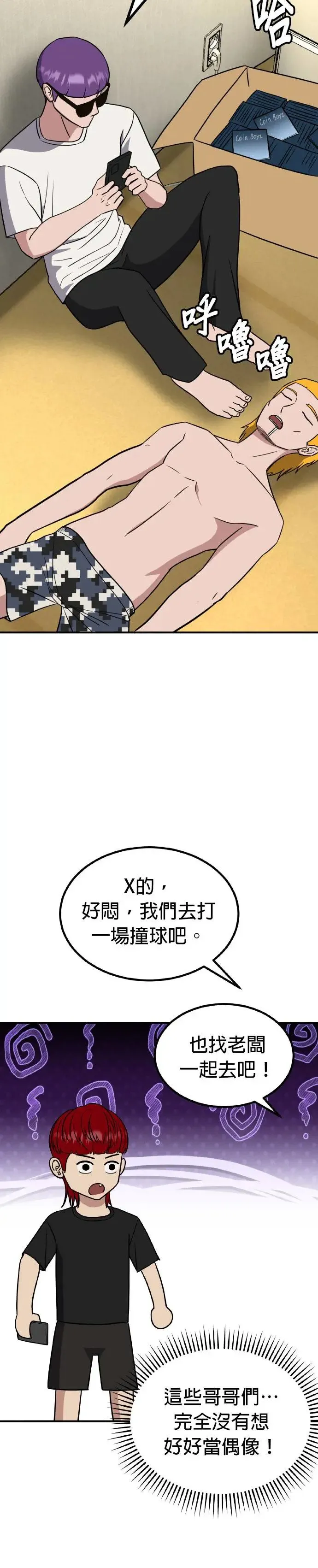第50话 偶像(2) 第6页