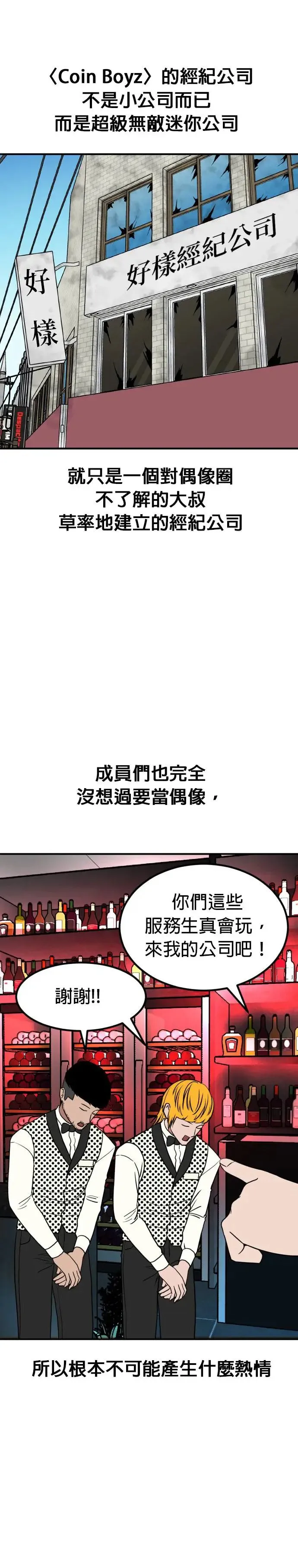 第50话 偶像(2) 第7页