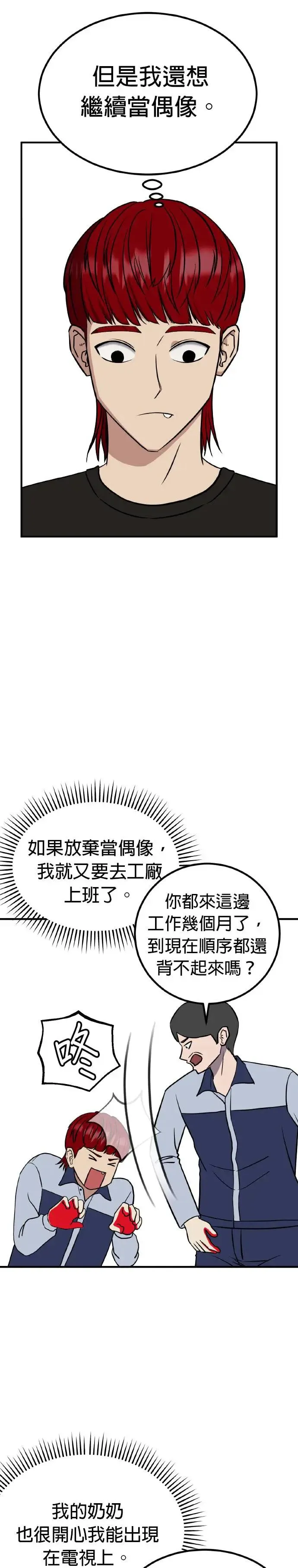 第50话 偶像(2) 第8页