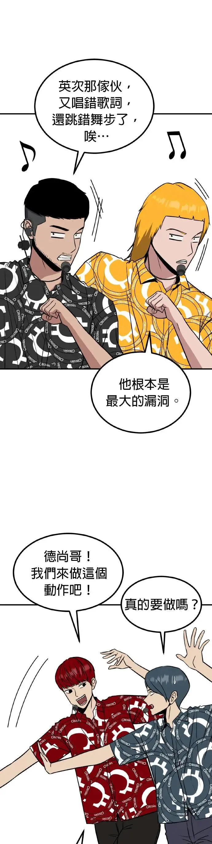 第50话 偶像(2) 第10页