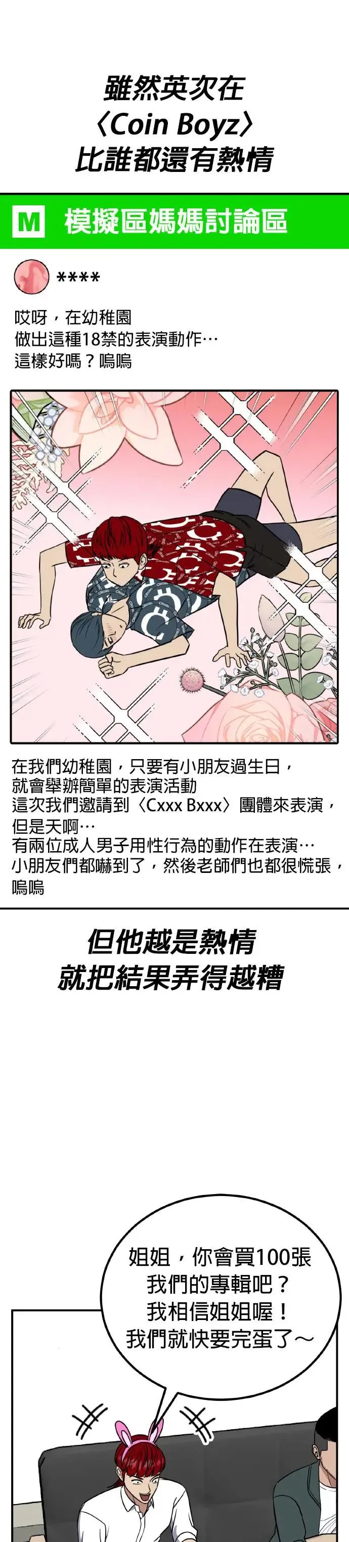 第50话 偶像(2) 第13页