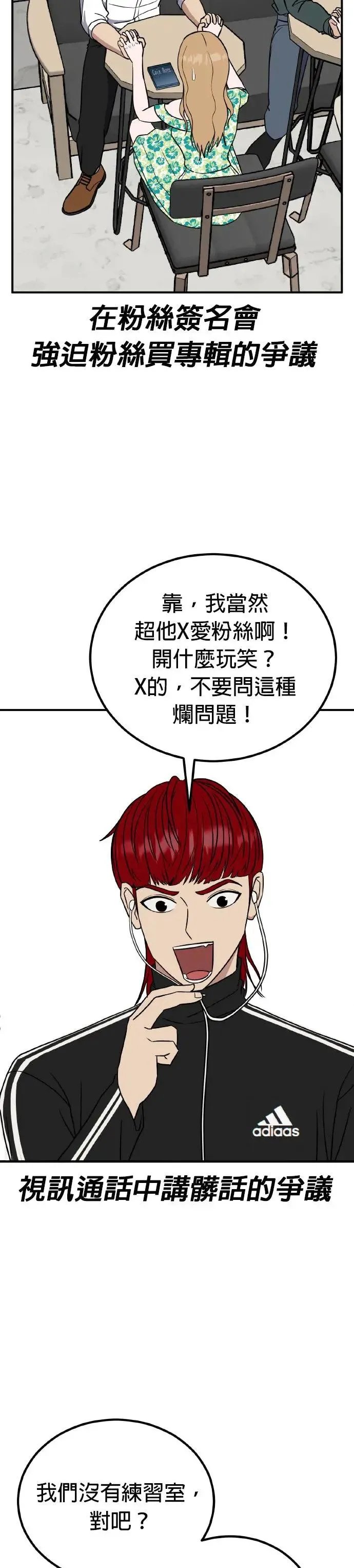 第50话 偶像(2) 第14页
