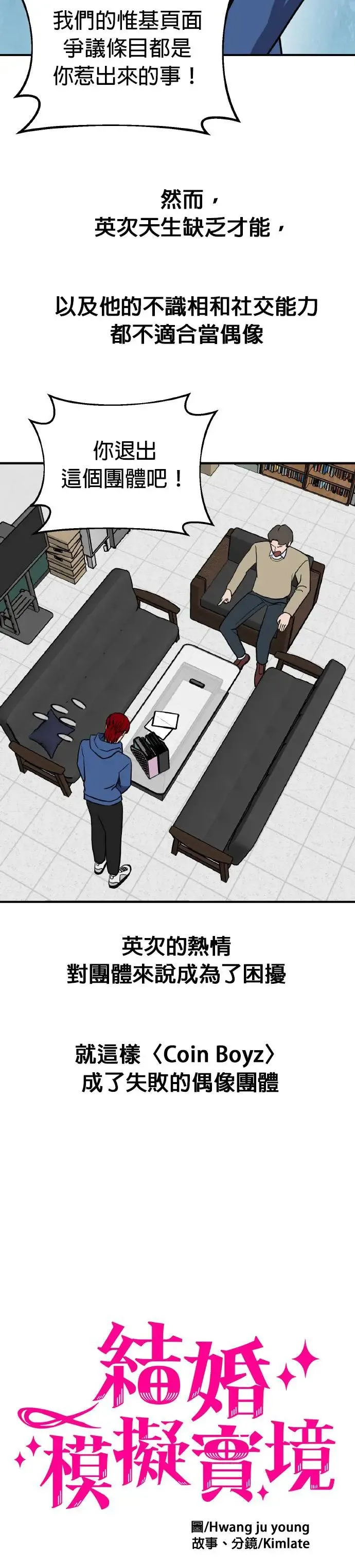 第50话 偶像(2) 第16页