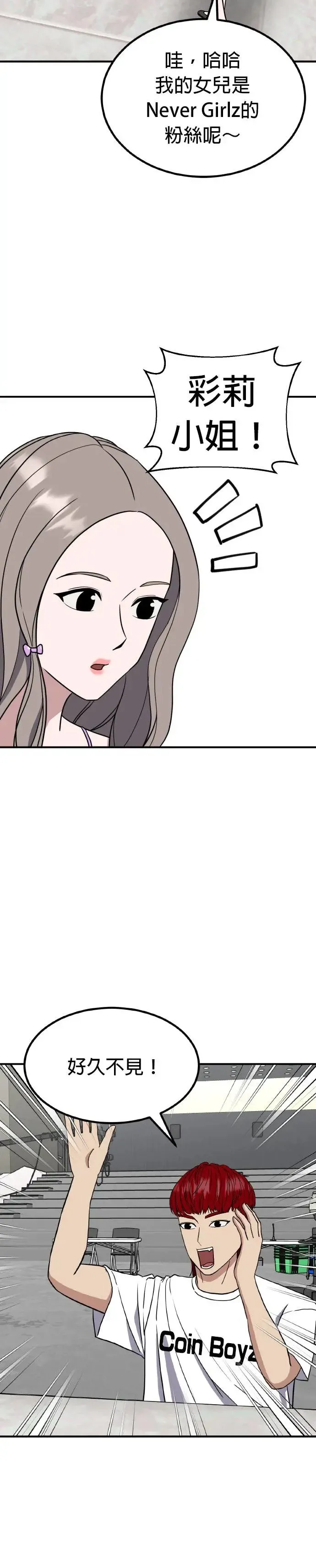 第50话 偶像(2) 第19页