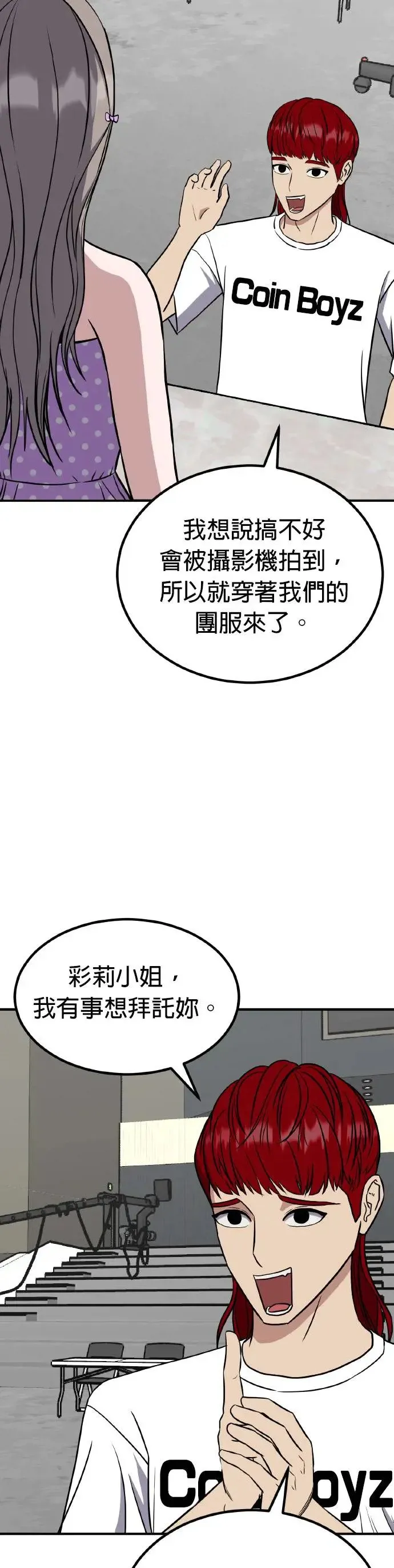第50话 偶像(2) 第21页
