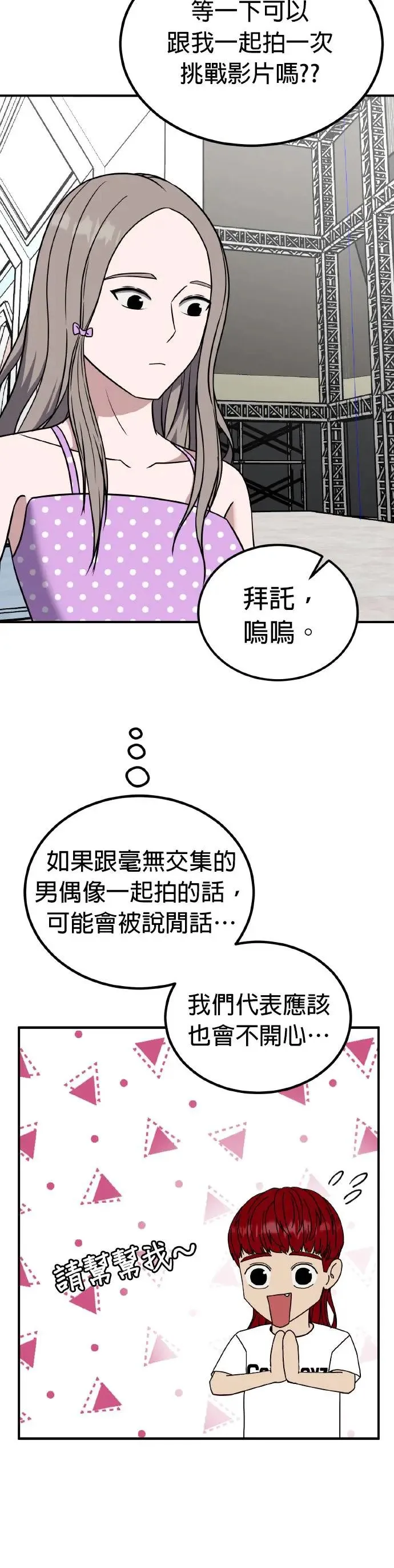 第50话 偶像(2) 第22页