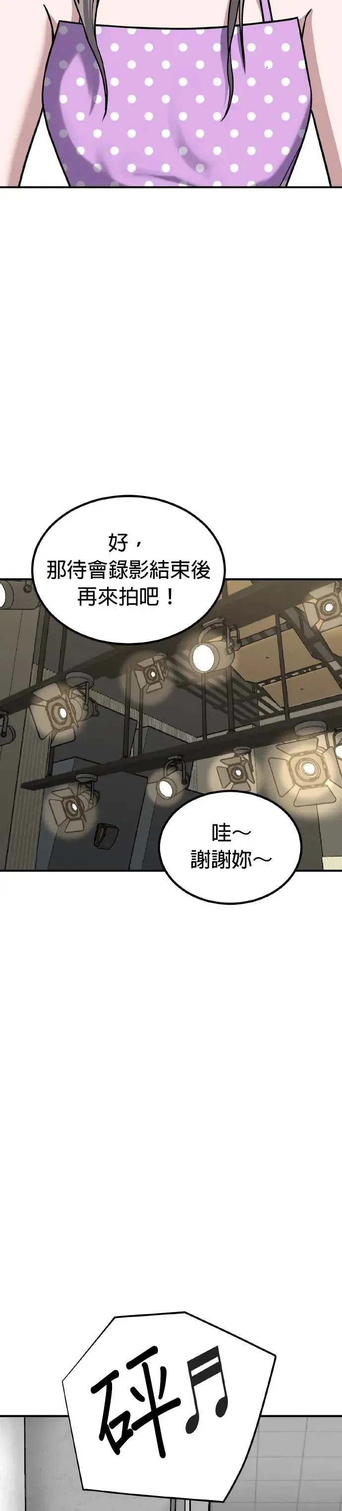第50话 偶像(2) 第24页