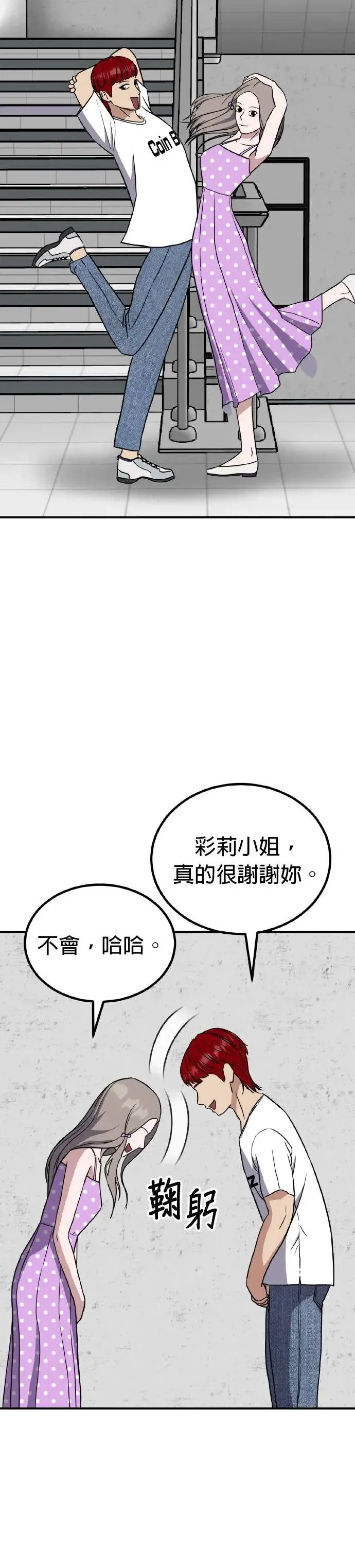 第50话 偶像(2) 第25页