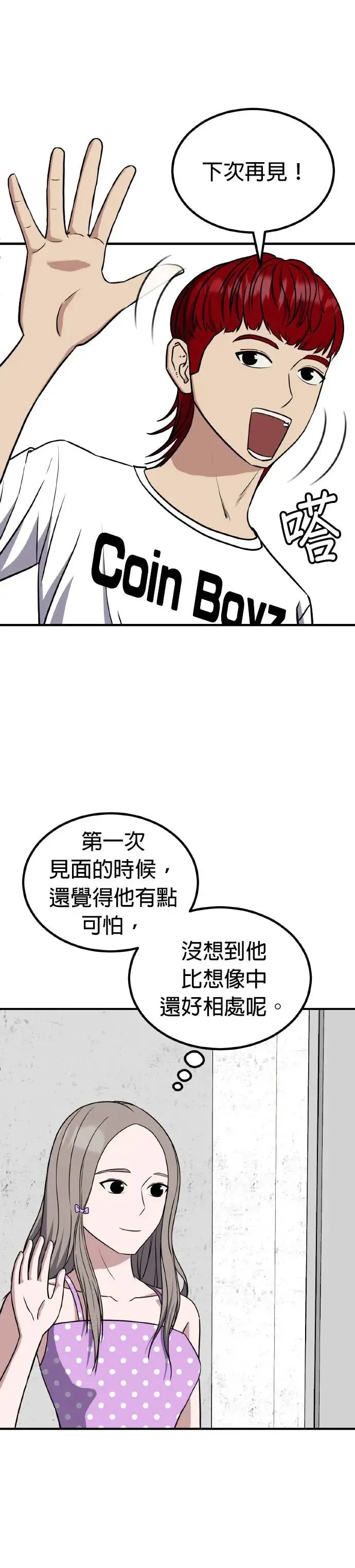 第50话 偶像(2) 第26页