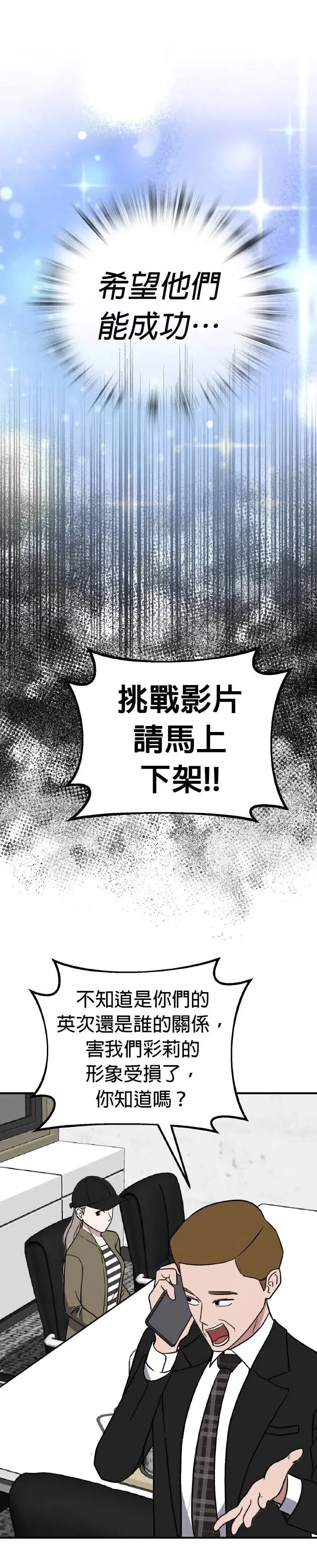 第50话 偶像(2) 第27页