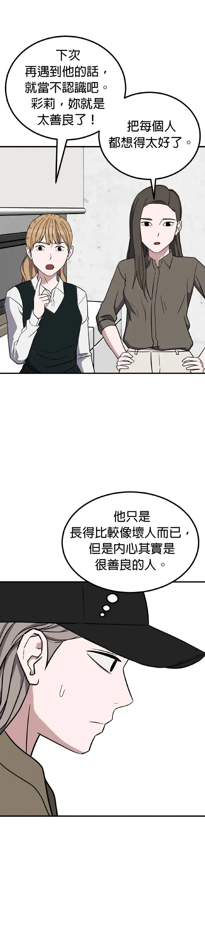 第50话 偶像(2) 第30页