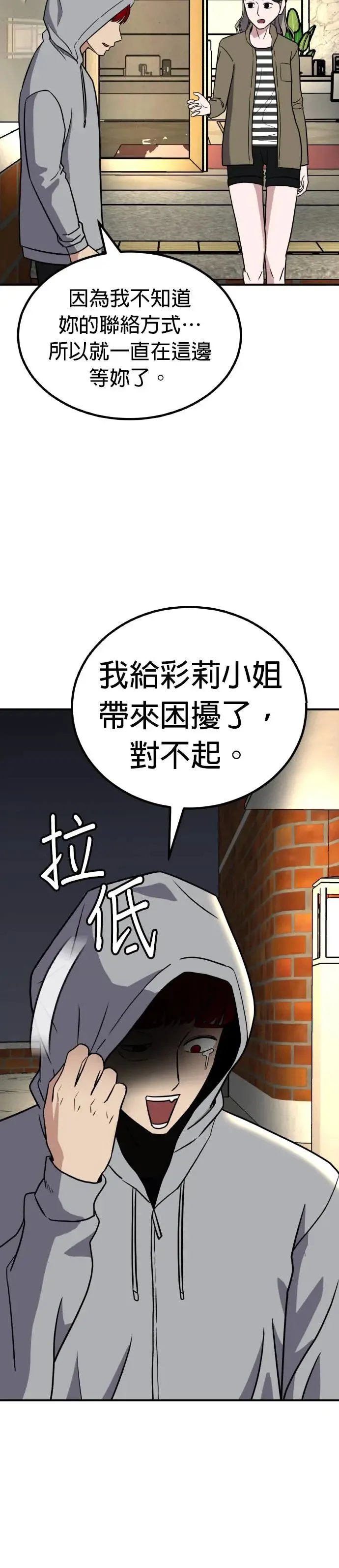 第50话 偶像(2) 第32页