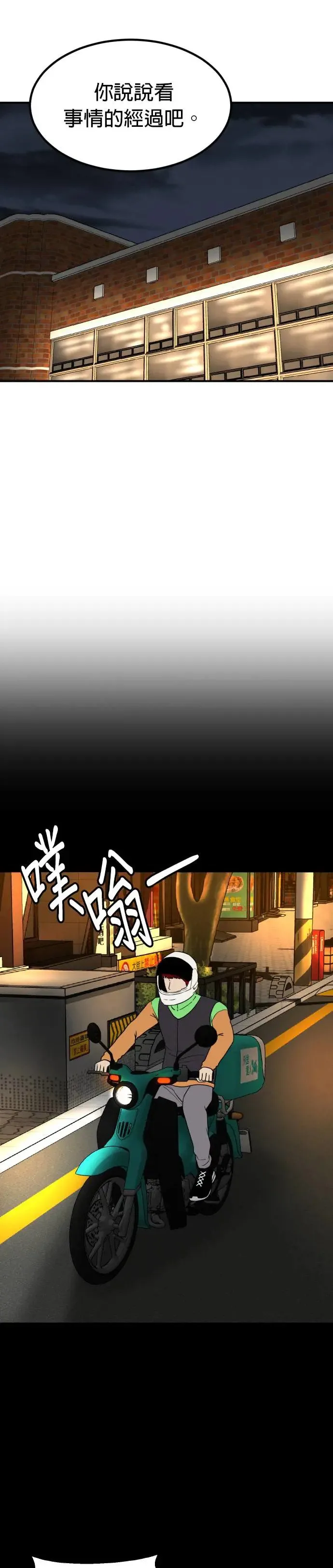 第50话 偶像(2) 第34页