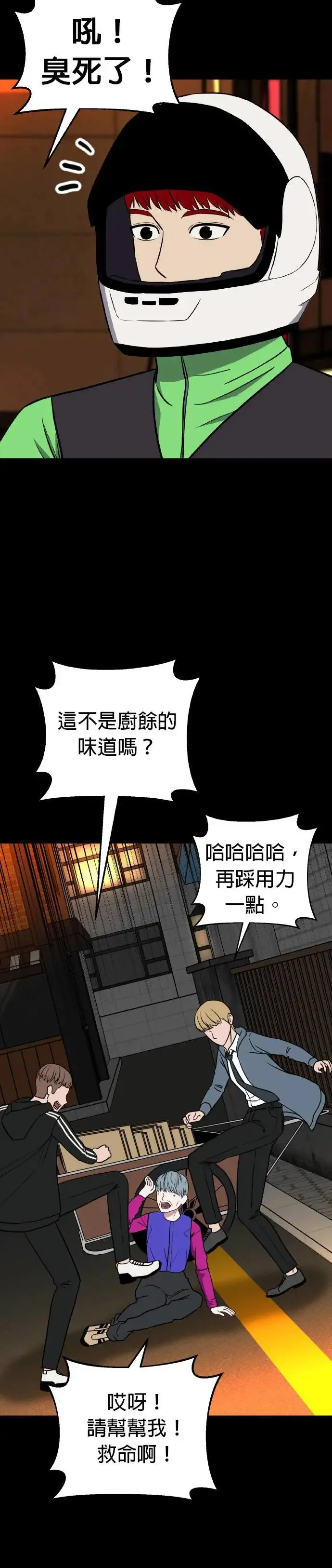 第50话 偶像(2) 第35页
