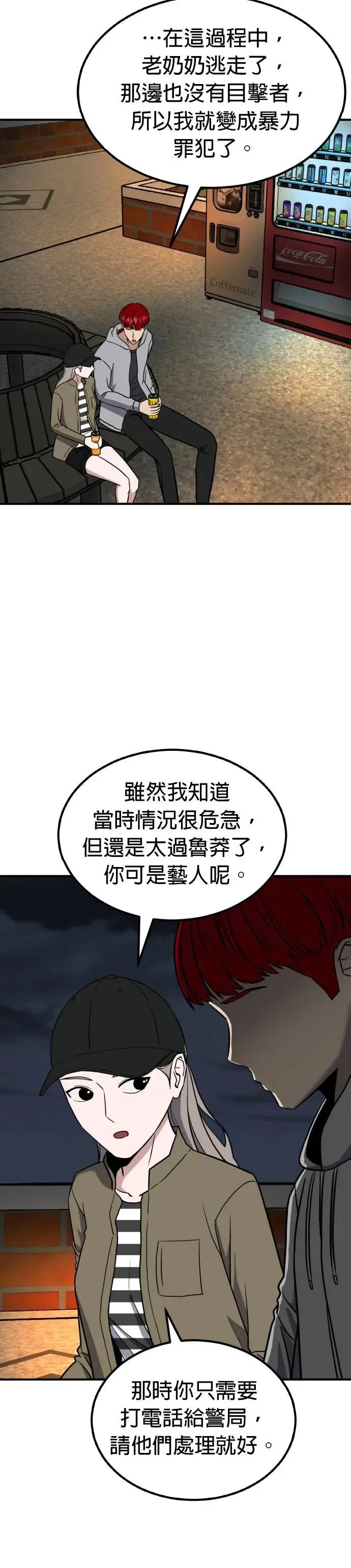 第50话 偶像(2) 第38页