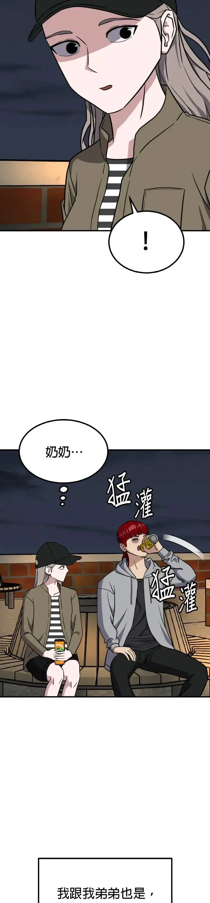 第50话 偶像(2) 第40页