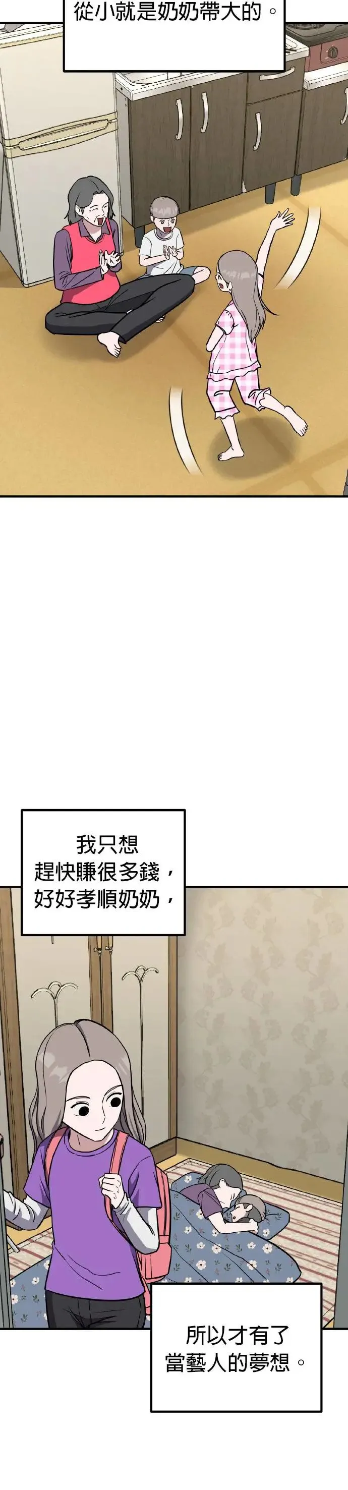 第50话 偶像(2) 第41页