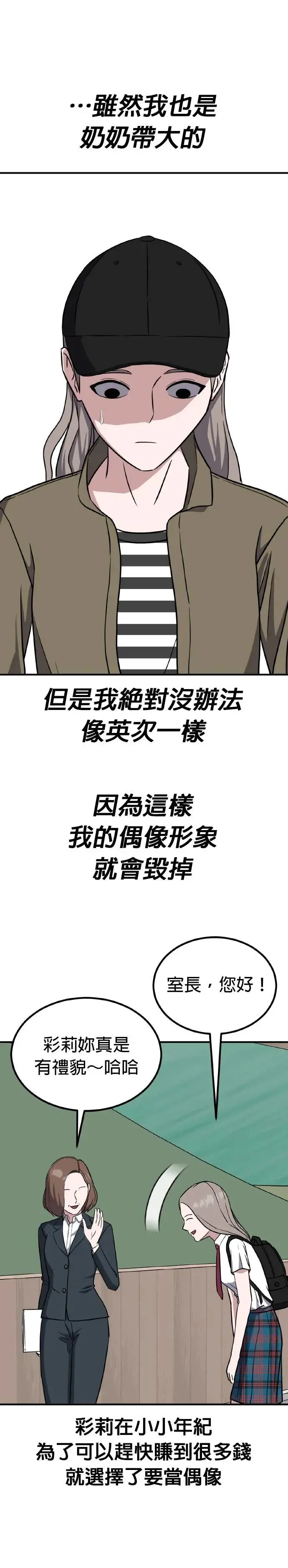 第50话 偶像(2) 第42页