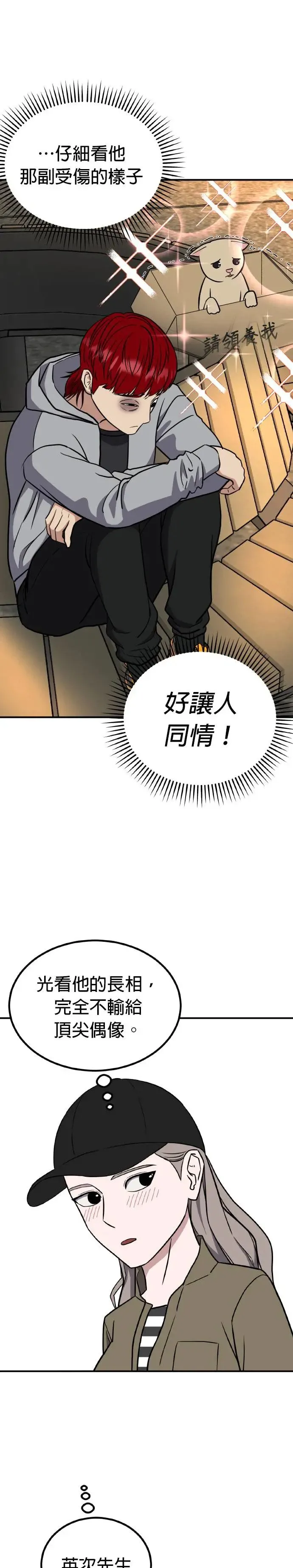 第50话 偶像(2) 第44页