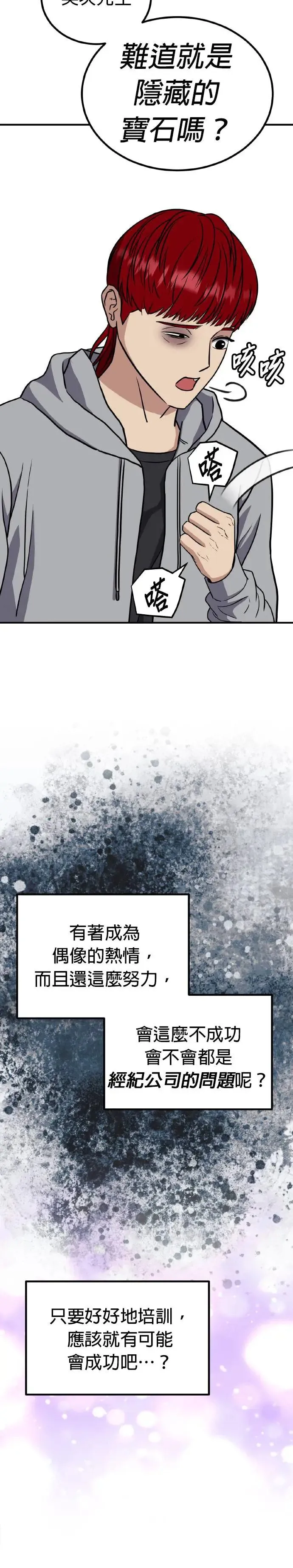 第50话 偶像(2) 第45页