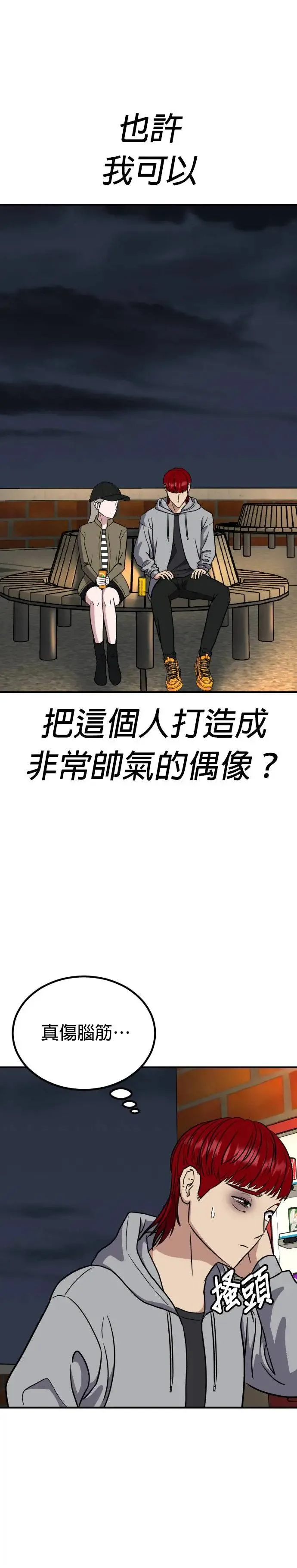 第50话 偶像(2) 第46页