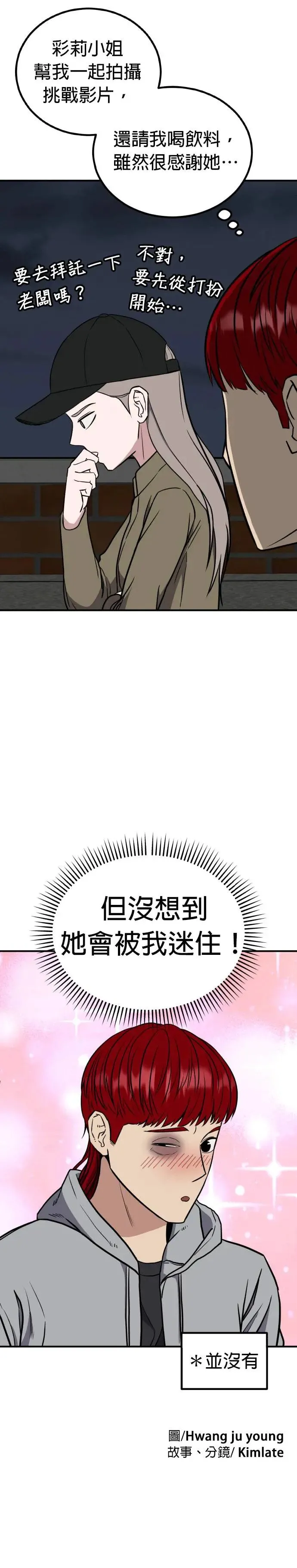 第50话 偶像(2) 第47页