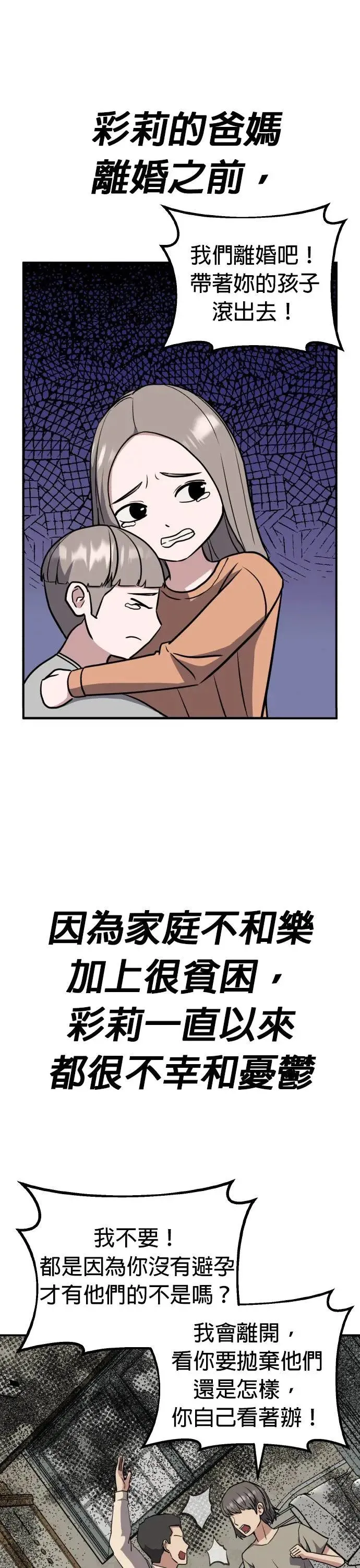 第51话 偶像(3) 第4页