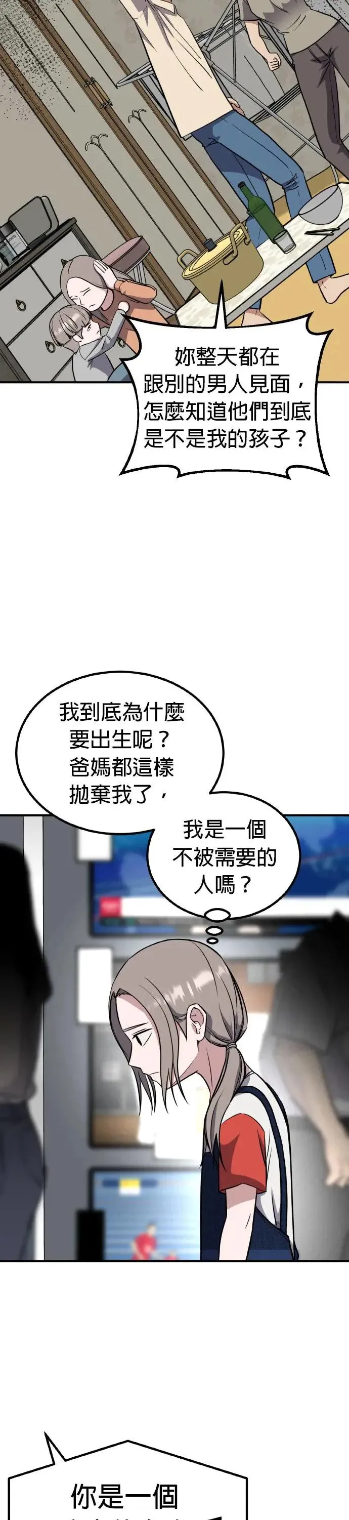 第51话 偶像(3) 第5页
